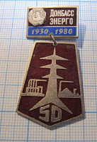 (528) 50 лет ордена Ленина ДОНБАССЭНЕРГО 1930-1980