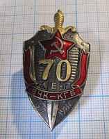 70 лет ВЧК КГБ 1917-1987