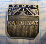 4513, Сборная области, кандидат, Томск