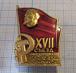 6710, 17 съезд профсоюзов СССР, бронза