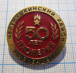 4160, 50 лет пионерии, Черемушкинский район, Москва 1972