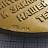 Медаль Лавочкин 1900-1960