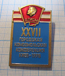 0231, 27 городская комсомольская конференция, Киев 1978