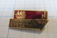 1320, Ленинградский студенческий отряд 1991