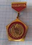 (433) Побелитель первенство СССР, госкомитет по физкультуре и спорту