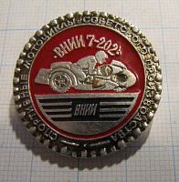 6216, Мотоциклы советского производства, ВНИИ 7-202
