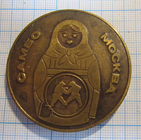 Медаль чемпионат мира, самбо, Москва