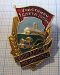 3609, Участнику 1 слета 1959 ОБКОМ ВЛКСМ Калининград