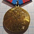 (226) Медаль 200 лет МВД