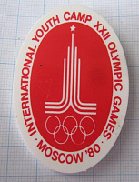 (207) Олимпиада 80. международный молодежный лагерь