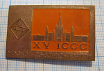 1373, 15 ICCC, МГУ, Москва 25-30 июня 1973, оранжевый