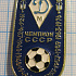 6203, Динамо Москва чемпион СССР