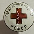Общество красного креста РСФСР