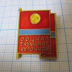 2213, Отличник социального обеспечения Узбекская ССР, ММД