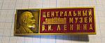 3401, Центральный музей В. И. Ленина