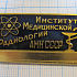 2911, Институт медицинской радиологии АМН СССР