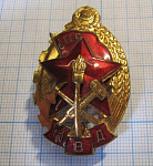 Лучшему работнику пожарной охраны МВД СССР, буквы в шахматном порядке, 9184