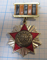 1011, Ветеран 3 Московская коммунистическая дивизия 1941-1971