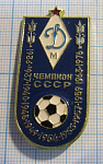 6203, Динамо Москва чемпион СССР