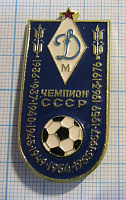 5758, Динамо Москва чемпион СССР
