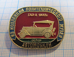 6225, ГАЗ А 1932