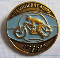 6218, Мотоспорт, чемпионат мира, Москва 1975