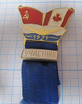 5069, Плавание, СССР Канада 1979, участник
