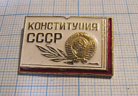 3241, Конституция СССР