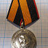 Медаль за службу в морской пехоте МО РФ