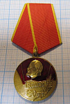 Медаль 80 лет ВЛКСМ 1918-1998