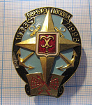 (517) 65 лет ВВМУРЭ имени Попова 1933-1998