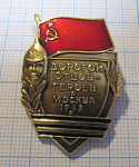 0848, Дорогой отцов героев, Москва 1968