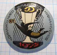 0397, Динамо Киев, обладатель кубка кубков 1975