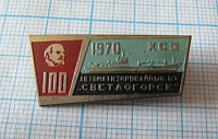 7167, 100 лет Ленин, ХСЗ, автоматизированный теплоход Светлогорск