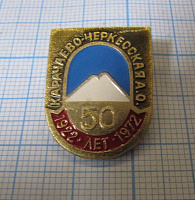 2382, 50 лет Карачаево-Черкесская АО 1922-1972