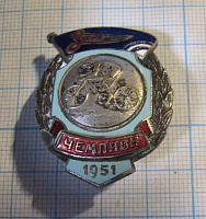 Велоспорт, чемпион ДСО Зенит 1951
