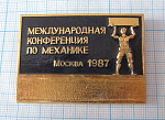 6627, Международная конференция по механике, Москва 1987