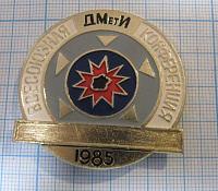 7063, Всесоюзная конференция ДМетИ 1985, металлургия