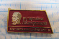 6973, 20 партийная конференция, Калининский раон 1971