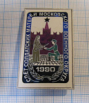 0994, Слет солдатских матерей Московского военного округа 1990