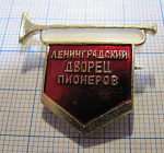 5559, Ленинградский дворец пионеров