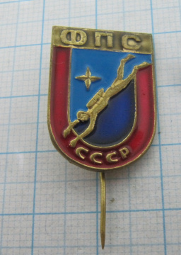 5643 ФПС СССР, федерация подводного спорта
