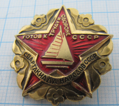 0163 ГТО, спартакиада народов СССР, парусный спорт