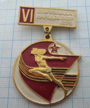 5327 6 спартакиада народов СССР 1975
