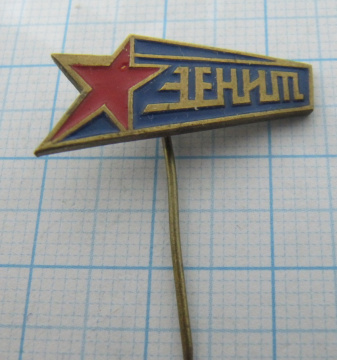 0203 ФК Зенит Ленинград, футбол