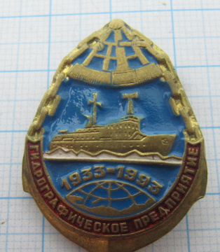 0826 Гидрографическое предприятие 1933-1993