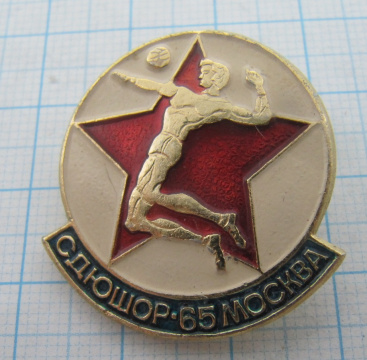 5636 СДЮШОР 65, Москва, волейбол
