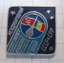 3020, Международный полет в космос 1981 СССР СРР