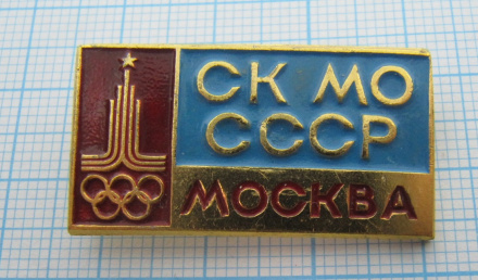7790 СК МО СССР, олимпиада Москва 1980