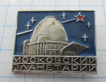 1388 Московский планетарий